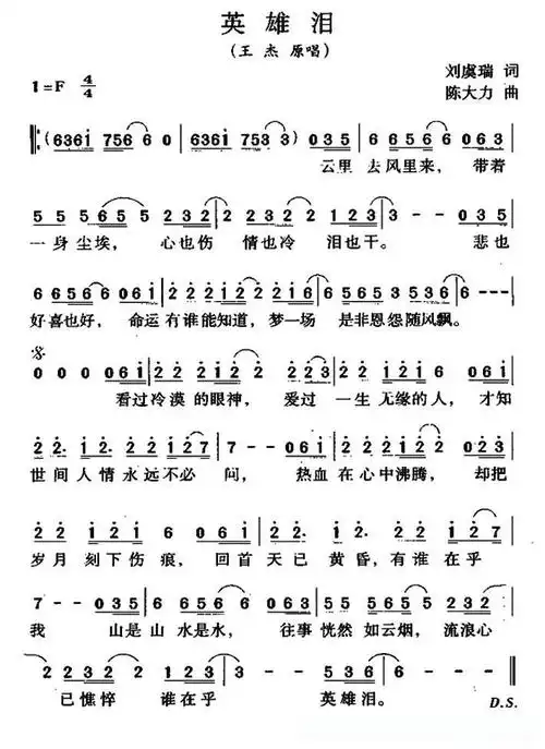 英雄泪(刘虞瑞词 陈大力曲)简谱 - 曲谱歌词网