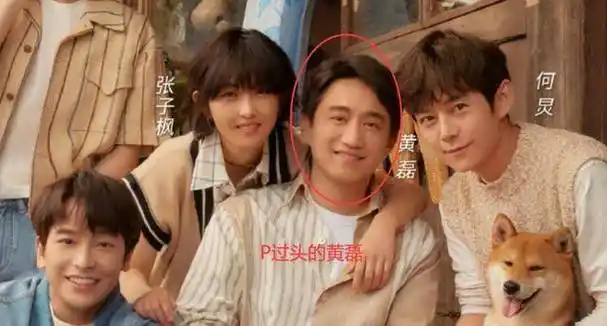 原创向往5首发mc合照黄磊脸p到变形张艺兴站后排像局外人