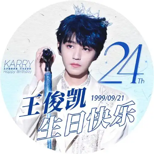 王俊凯二十四岁肆意生长##王俊凯24岁生日快乐