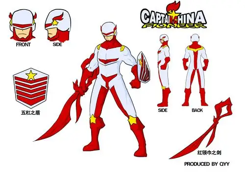 中国队长系列角色设计