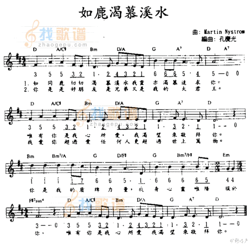 下载如鹿切慕溪水歌谱