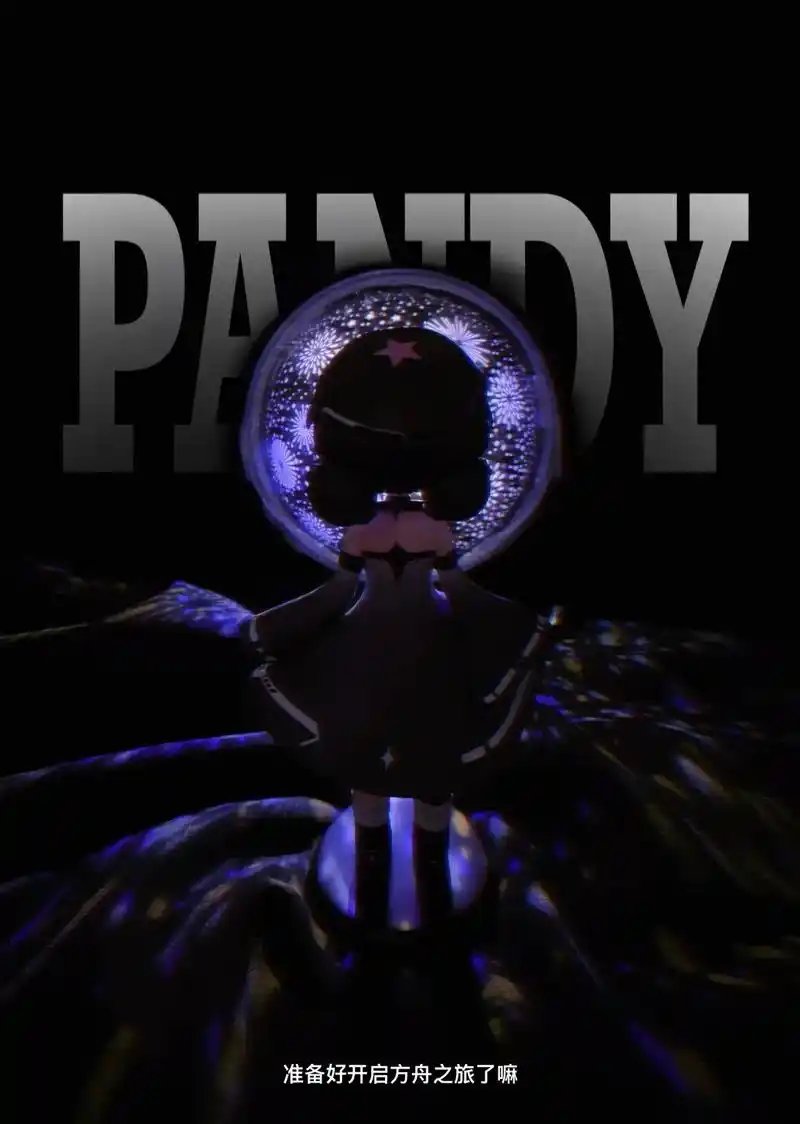 潮玩新品|pandy初代定价详情以及众筹目标公开!#大人也要 - 抖音