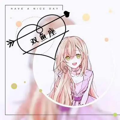 12星座头像女生动漫卡通带字图片2019最新眉眼如初岁月如故