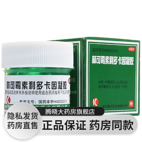 药膏林可霉素利多卡因凝胶10g绿约膏局部麻醉作用沸水热油火烧伤烫伤
