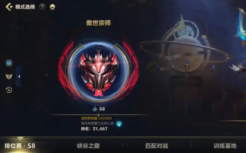 8,lol手游钻几可以和大师排位?