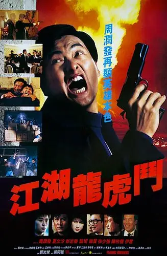 《江湖龙虎斗》电影海报便利店的数量代表了一个城市的宜居度后来发现