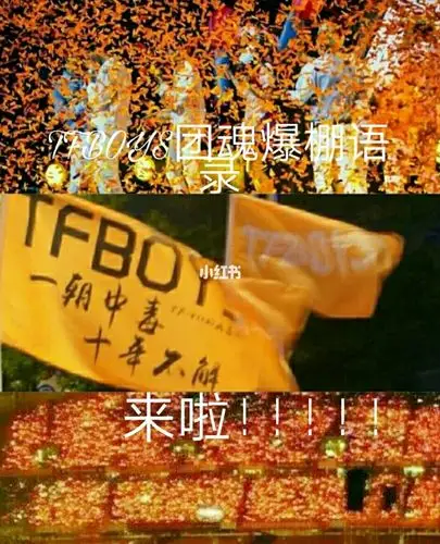 tfboys显示团魂爆的语录来啦
