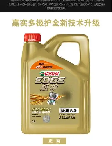 嘉实多/castrol 极护 全合成发动机油 sp a3/b4 0w-40 4l