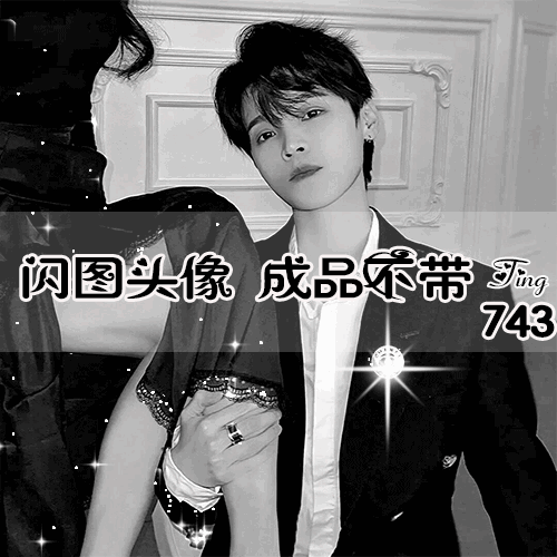 炫舞头像闪图头像