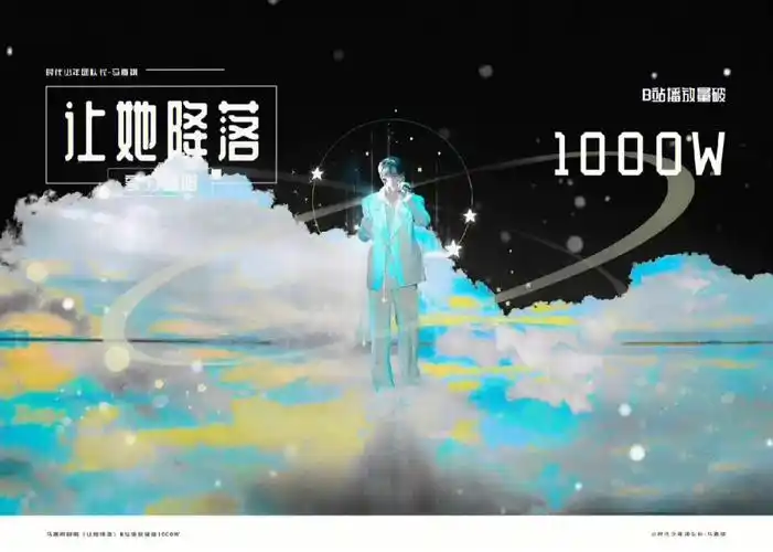 马嘉祺百万千万播放量贺图