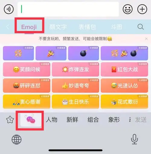 搜狗输入法新出的微信专用emoji太可爱啦77