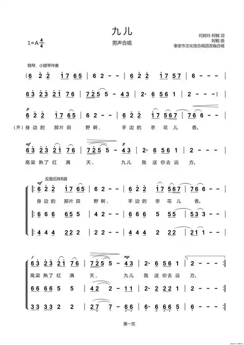 九儿(泰安市文化馆合唱团改编版)_简谱_搜谱网