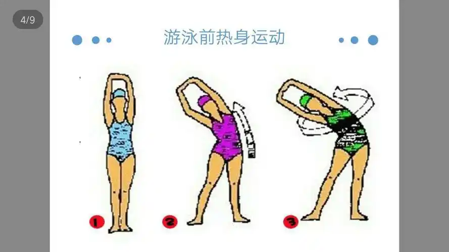 1,下水之前应该先进行热身运动,扭扭屁股扭扭腰,让身体做好游泳前的