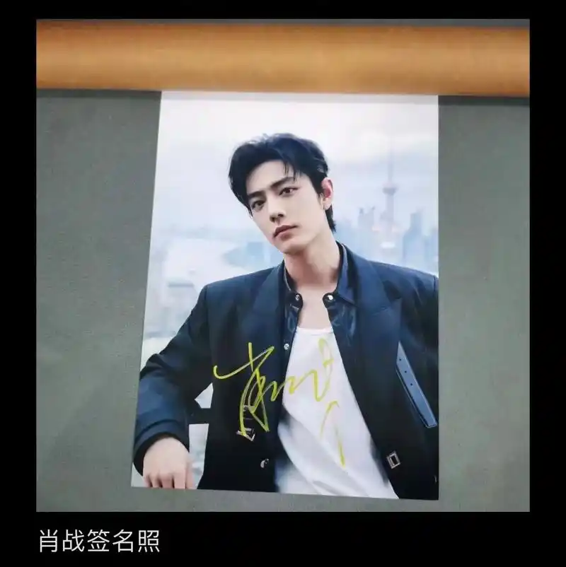 肖战签名照