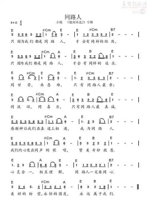 下载同路人(和弦)歌谱
