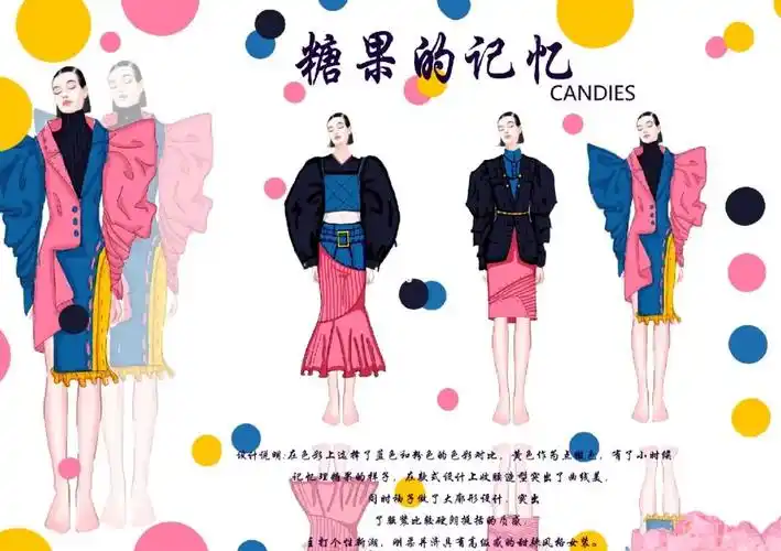 服装效果图色彩搭配