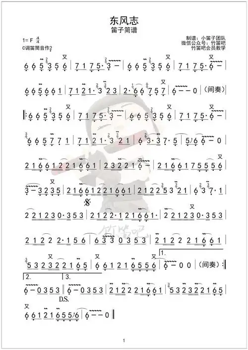 笛子曲丨《东风志》张莹莹【f调作5】