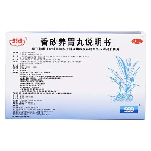 三九香砂养胃丸价格_说明书_功效与作用_用法用量_副作用_医生点评