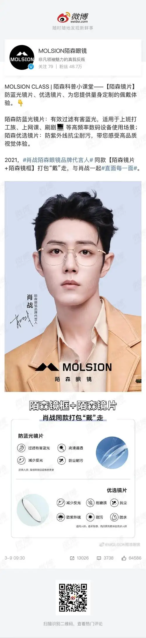 陌森又有新广告了