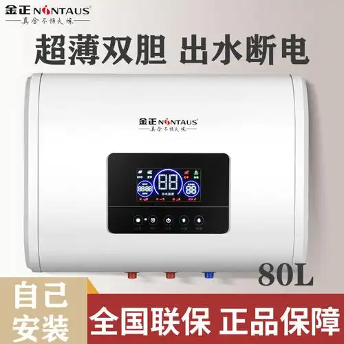 金正nintaus电热水器