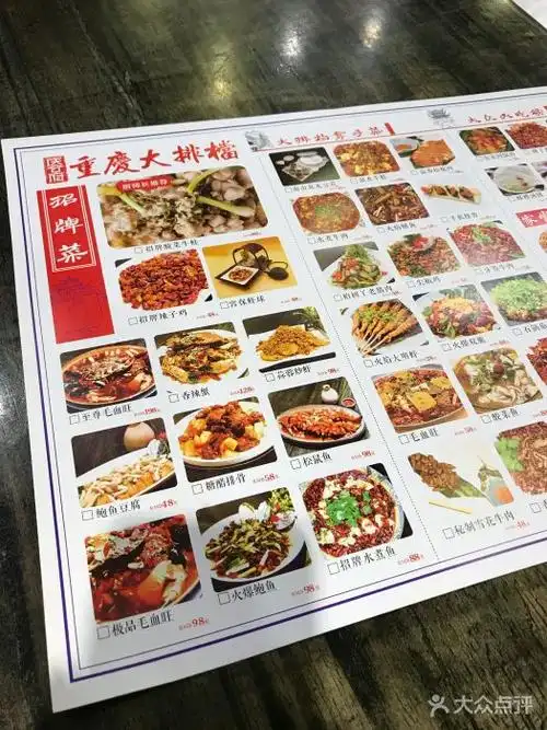 庆合府重庆大排档菜单图片 - 第35张