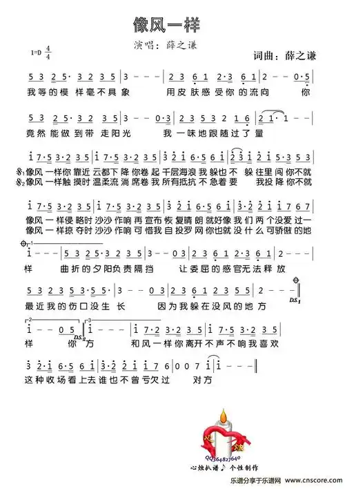 曲谱名:像风一样