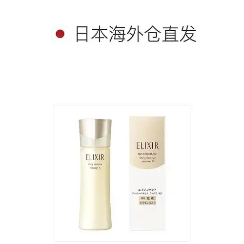 日本直邮怡丽丝尔elixirwhite优悦悦活颜弹乳液丰润型乳液