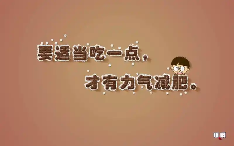 小明 电脑 桌面 壁纸 卡通 漫画 可爱 逗比