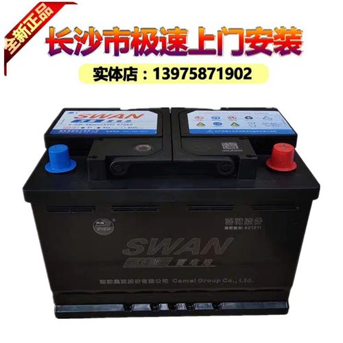 骆驼天鹅蓄电池57069大众迈腾帕萨特君威比亚迪宋唐秦汽车电瓶70a