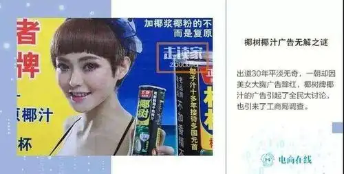 椰树椰汁白嫩丰胸广告尺度较大人民网针对广告污文化发声