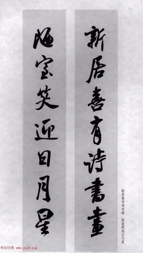 米芾行书集字对联74幅