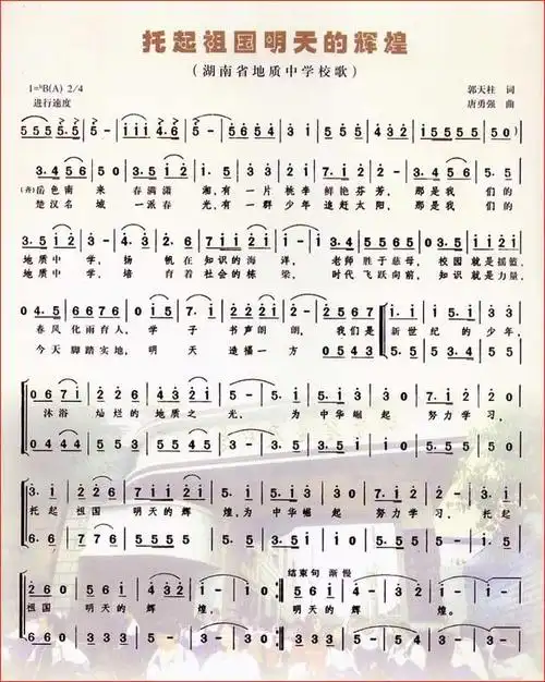 校训校歌_学校概况_湖南省地质中学