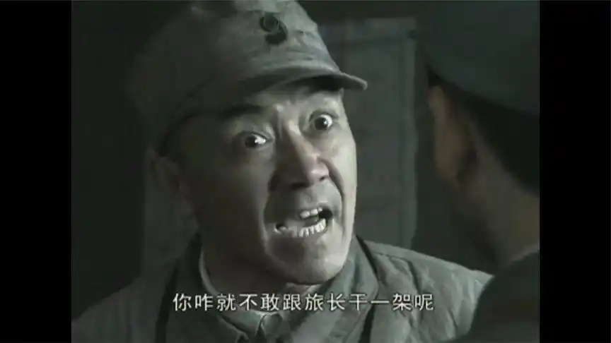 亮剑:你怕什么啊你,你咋不敢跟旅长干一架呢!李云龙和旅长