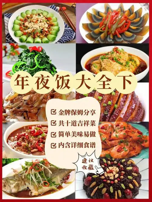 2022年夜饭大全02简单零失误75附详细食谱