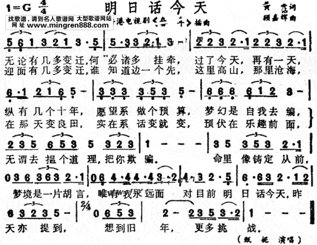 明日话今天简谱,明日话今天歌谱图片