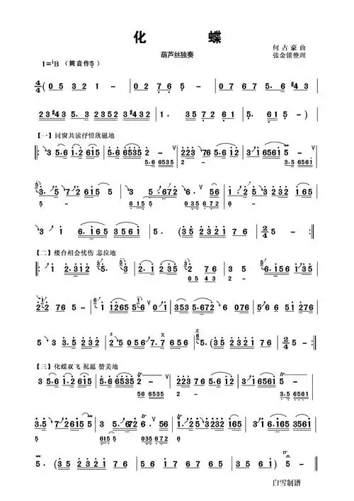 化蝶(降b葫芦丝)