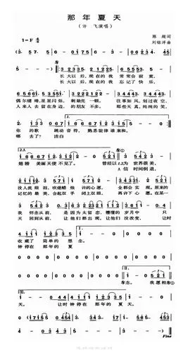那年夏天高清打印歌谱简谱