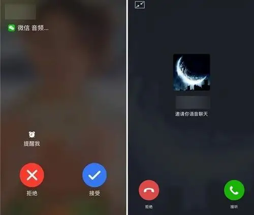 微信语音功能新旧对比现在新版本中,当对方发起邀请的时候,便可以像来