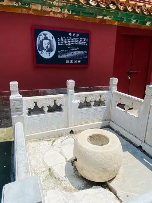 故宫珍妃井