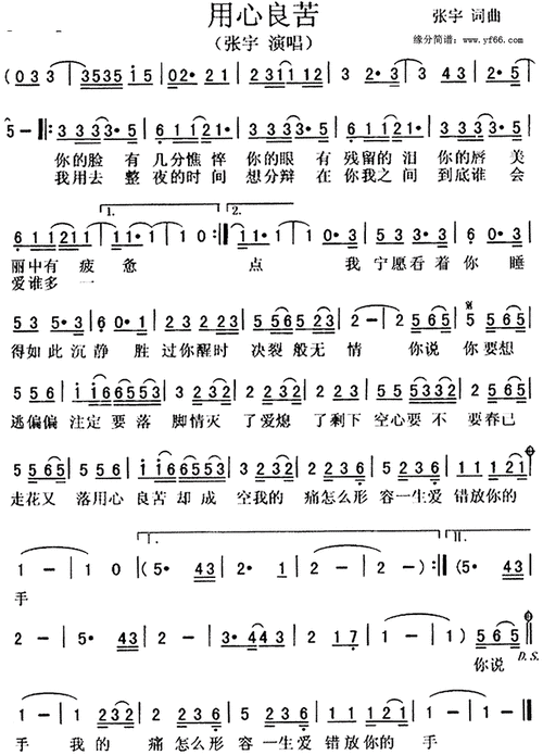 用心良苦_歌谱歌词_曲谱资料