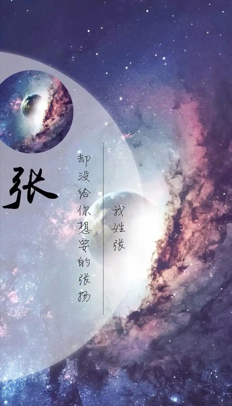 你的手机壁纸该换了,用你的姓氏制作壁纸,可做头像,赶紧领取