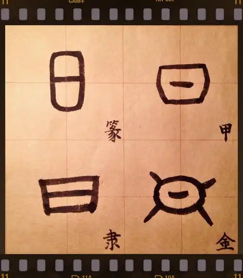 俱舍汉字课 | 日