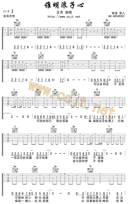 谁明浪子心吉他谱王杰吉他图片谱3张