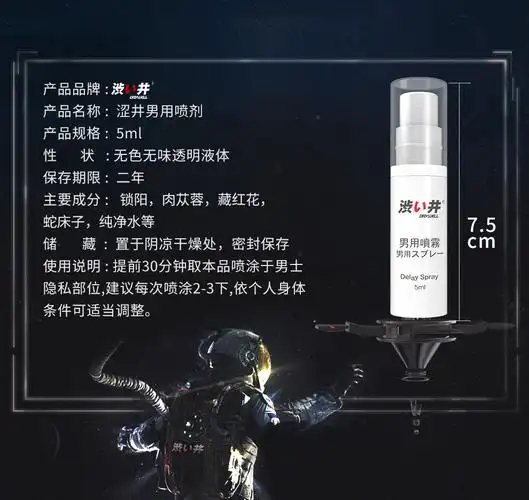 涩井男用延时喷剂便携装5ml