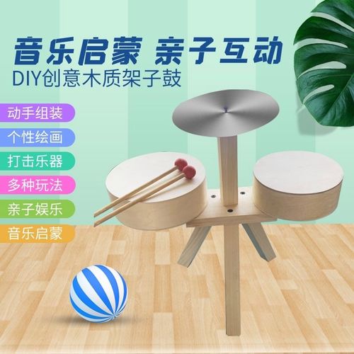 儿童手工diy架子鼓打击乐器自制手敲鼓木制启蒙乐器手绘材料包