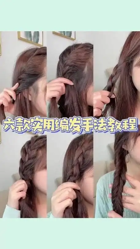 六款实用编发手法教程, 集美们赶紧收藏学起来