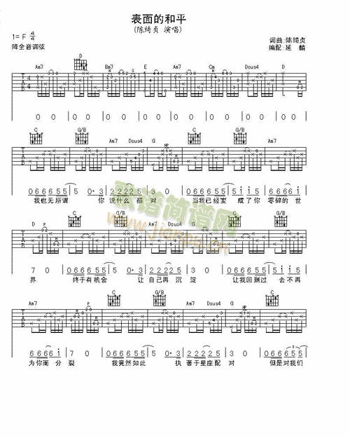 表面的和平(吉他谱)1