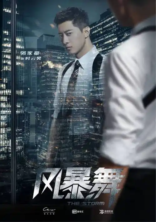 据悉,电视剧《风暴舞》将于今晚20:00登陆爱奇艺,腾讯视频,优酷.