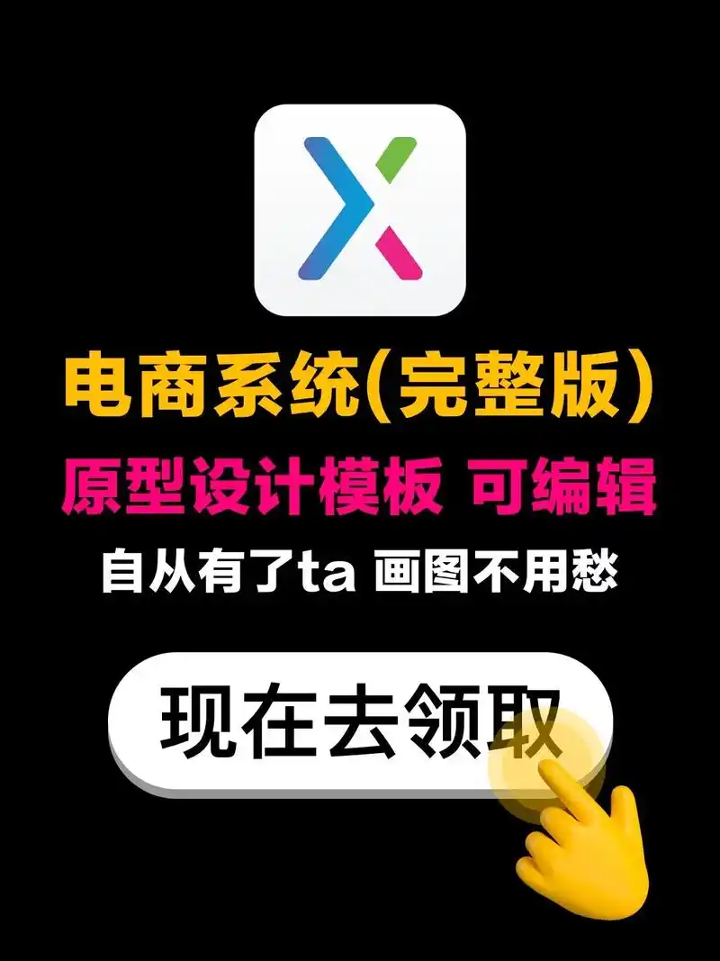 电商系统产品原型模板(客户端 商家端)#产品经理 #产品设计 - 抖音