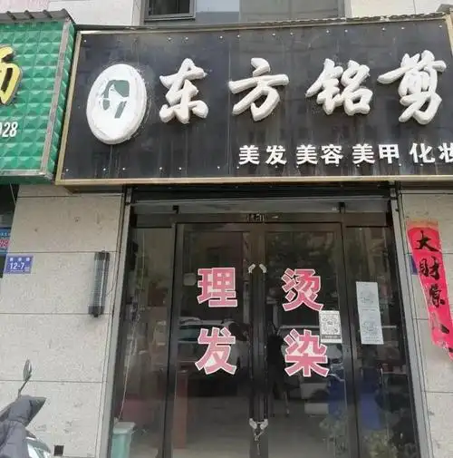 理发店不能用"东方名剪"当招牌,有没有道理?|侵权|楚天都市报_网易订